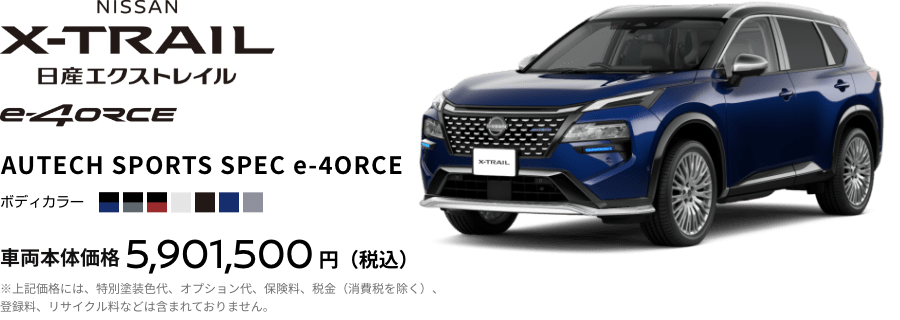 日産エクストレイル e-4ORCE AUTECH SPORTS SPEC e-4ORCE