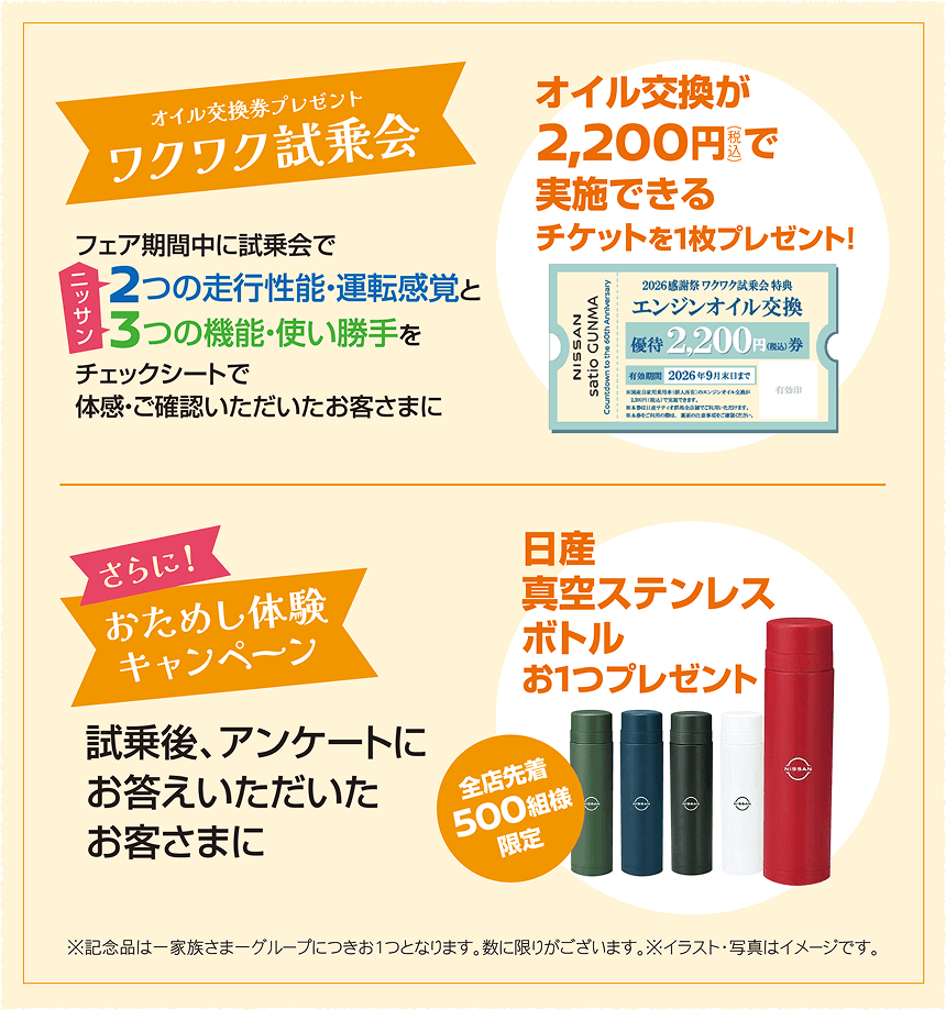 オイル交換プレゼント ワクワク試乗会　さらに！おためし体験キャンペーン