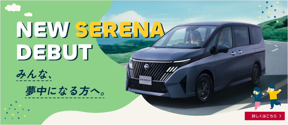 NEW SERENA DEBUT もんな、夢中になる方へ。