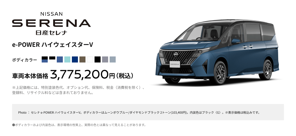 日産セレナ e-POWER ハイウェイスターV