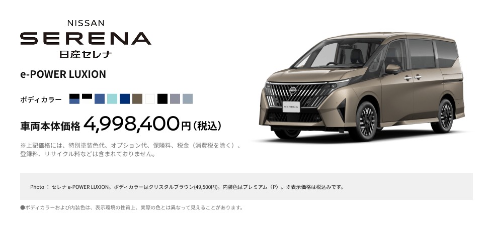 日産セレナ e-POWER LUXION