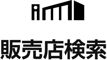 販売店検索