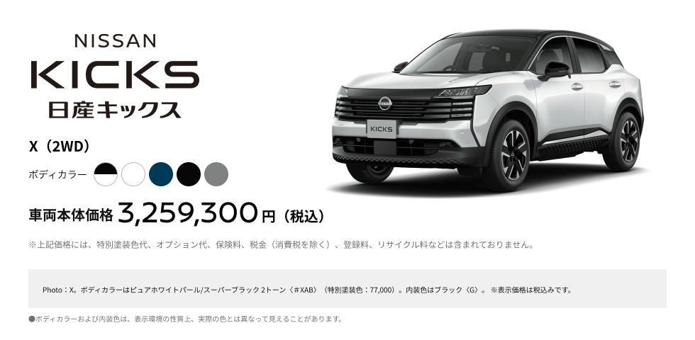 日産キックス X(2WD)