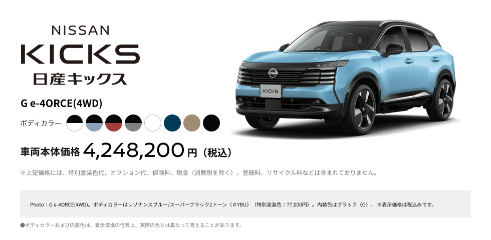 日産キックス G e-4ORCE(4WD)