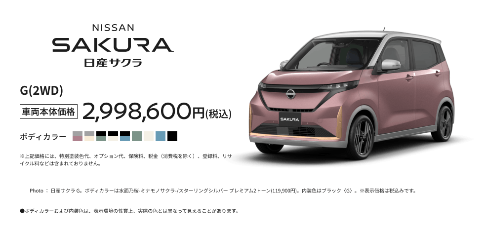 日産サクラ G(2WD)