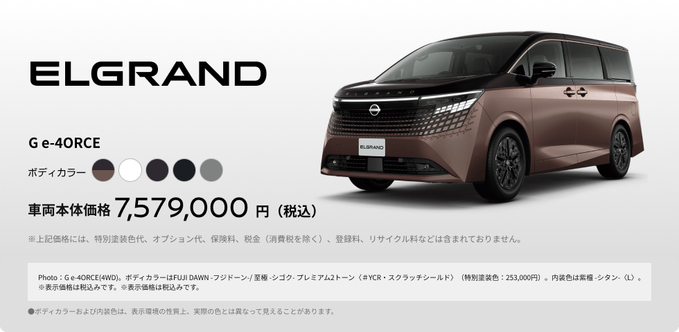 ELGRAND G e-4ORCE