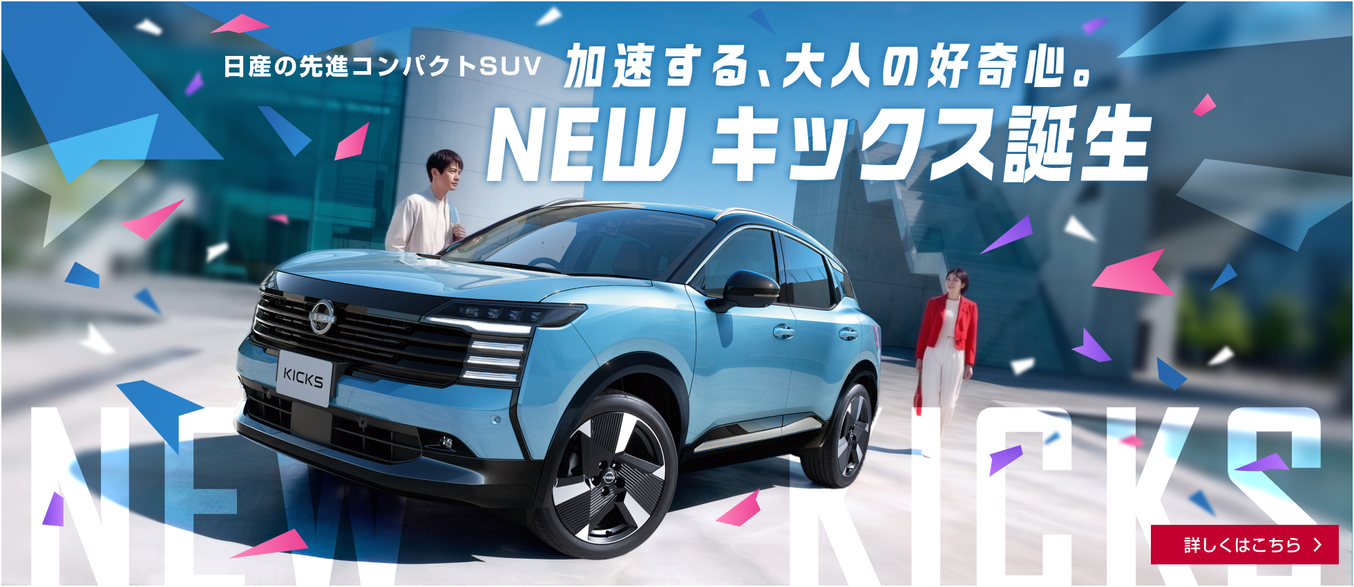 新型日産キックス