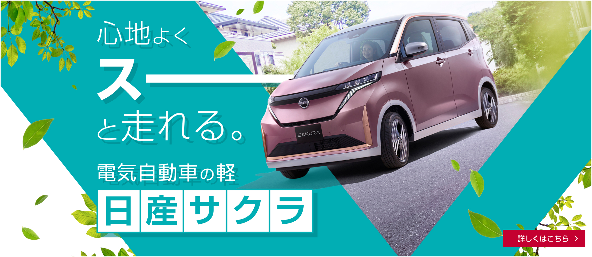 New日産サクラ