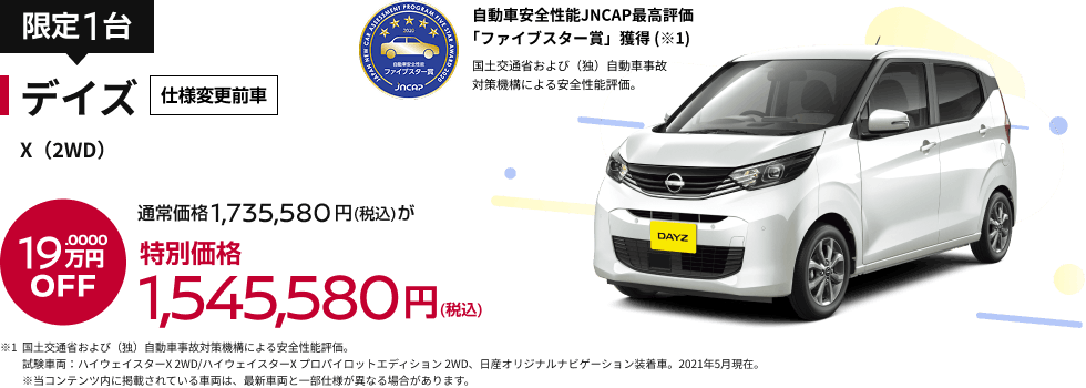 デイズ