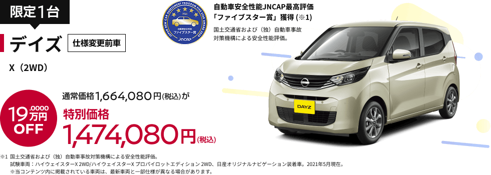デイズ