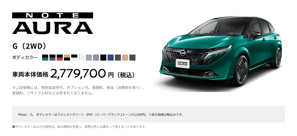 NOTE AURA G（2WD）