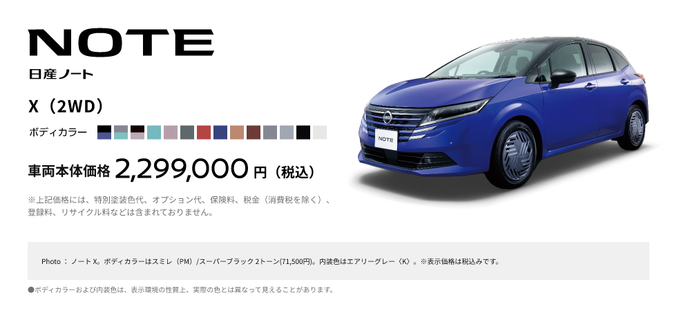 NOTE 日産ノート X(2WD)