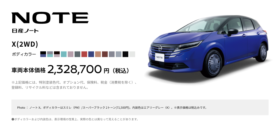 NOTE 日産ノート X(2WD)