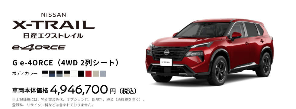 日産エクストレイル