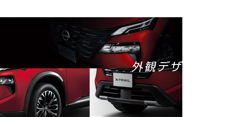 NEW POINT 01 外観デザインの刷新
