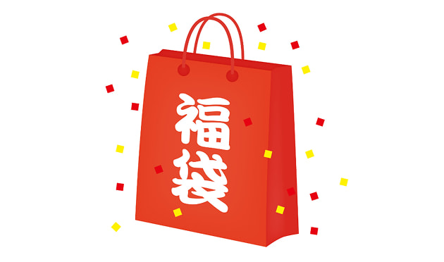 ご来場いただいた方には、福袋をプレゼント！