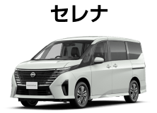 セレナ