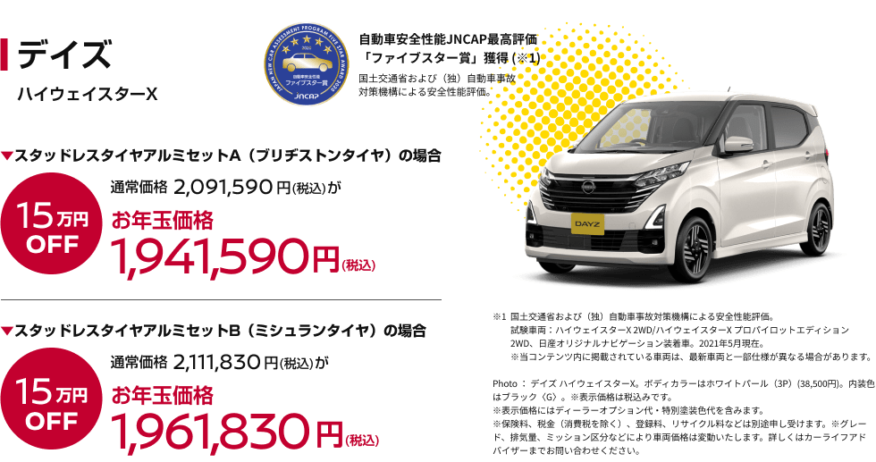 デイズ ハイウェイスターX