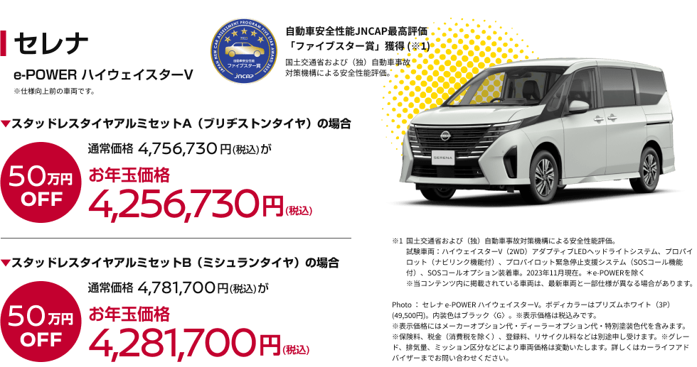 セレナ e-POWER ハイウェイスターV