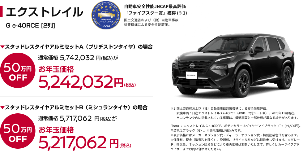 エクストレイル G e-4ORCE [2列]