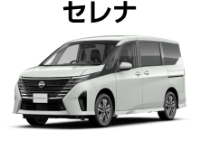 セレナ