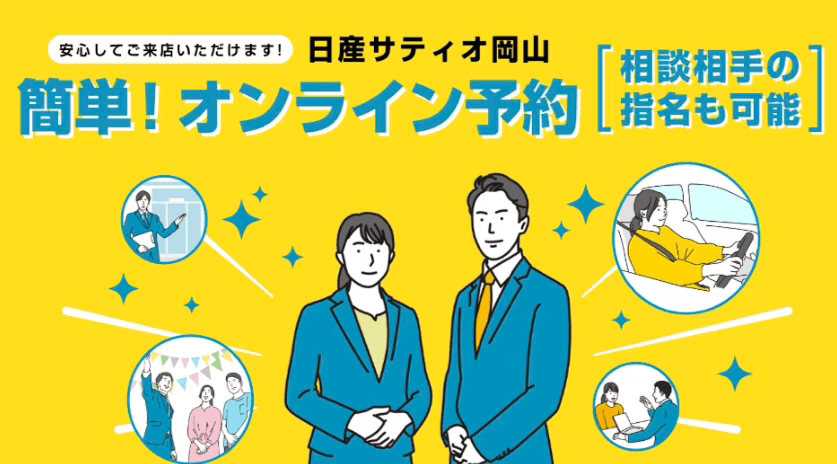 簡単！オンライン予約