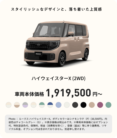 ハイウェイスター X