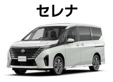 セレナ