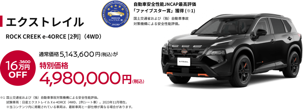 エクストレイル