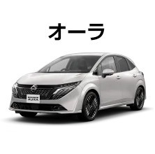 オーラ