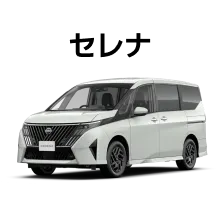 セレナ