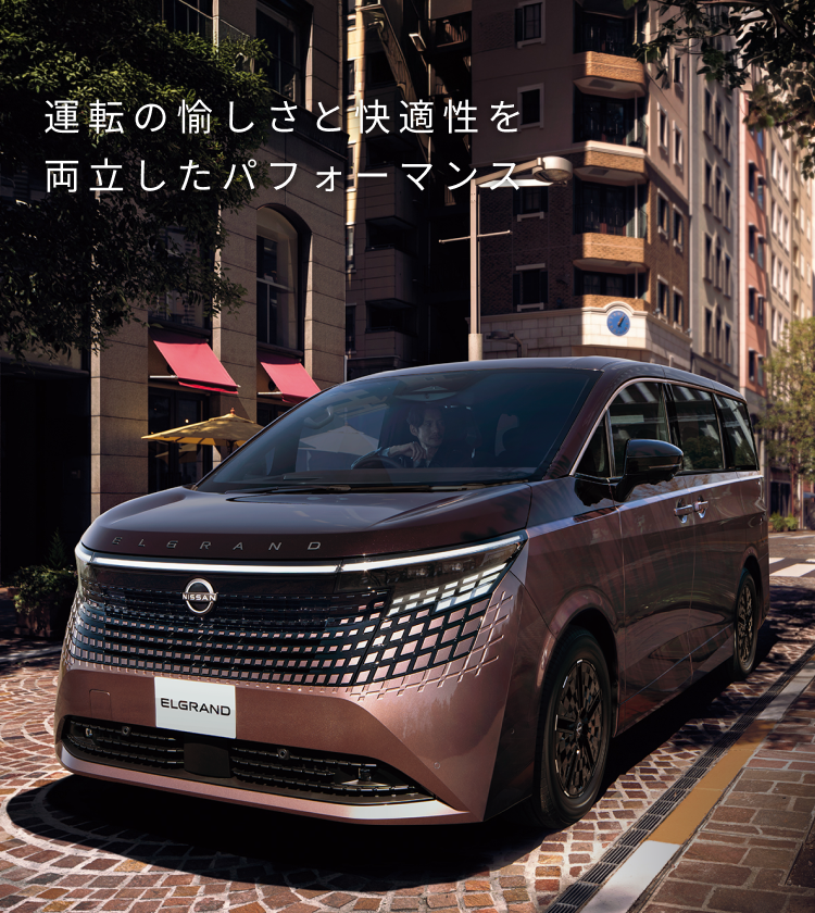 運転の愉しさと快適性を両立したパフォーマンス