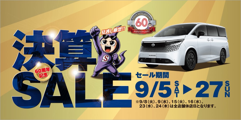 決算SALE