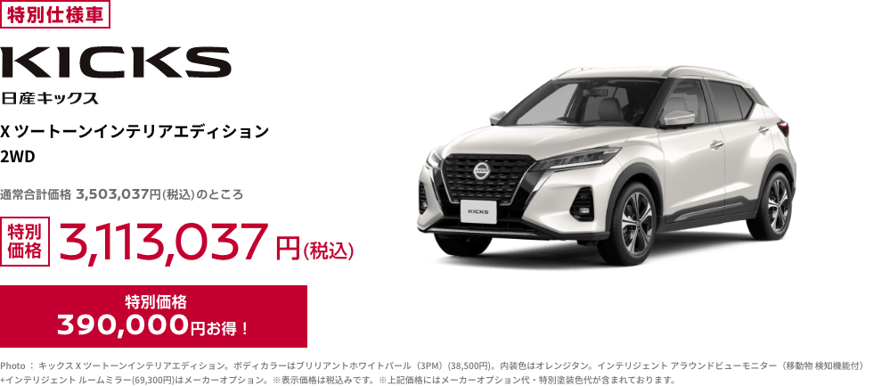 日産キックス