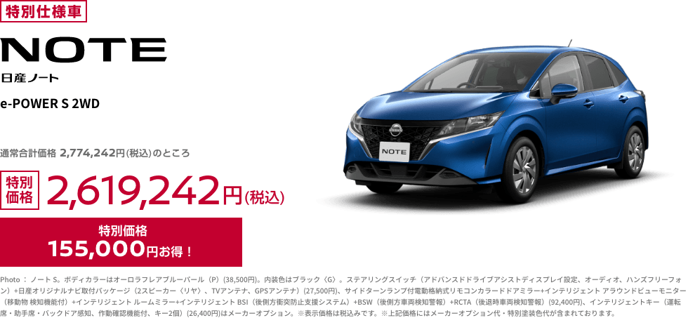 日産ノート