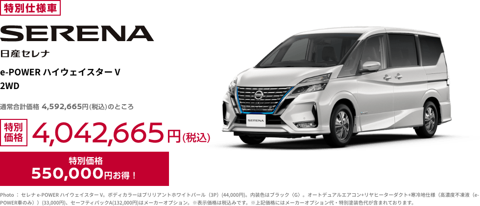 日産セレナ
