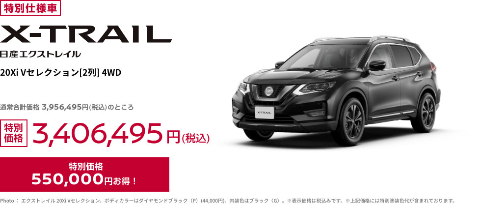 日産エクストレイル