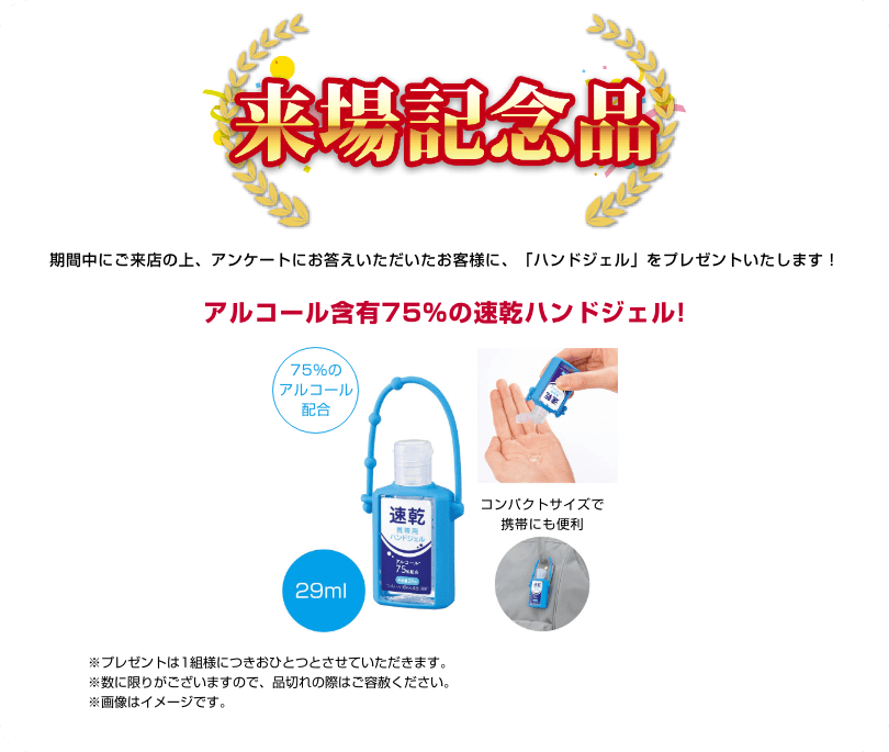 来場記念品