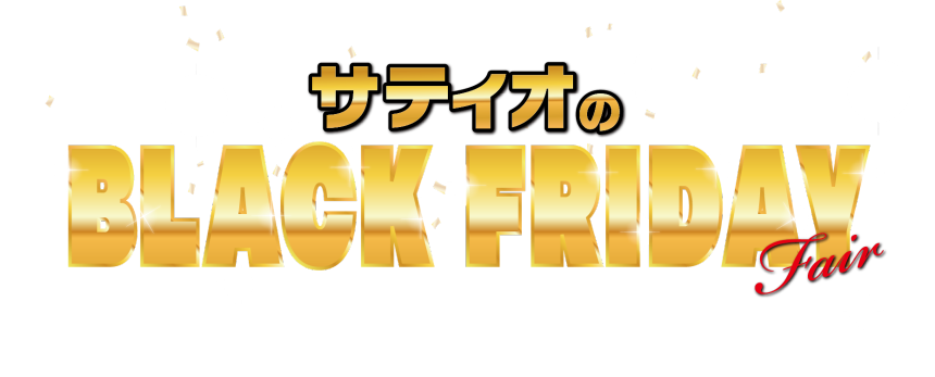 ティオのBLACK FRIDAY