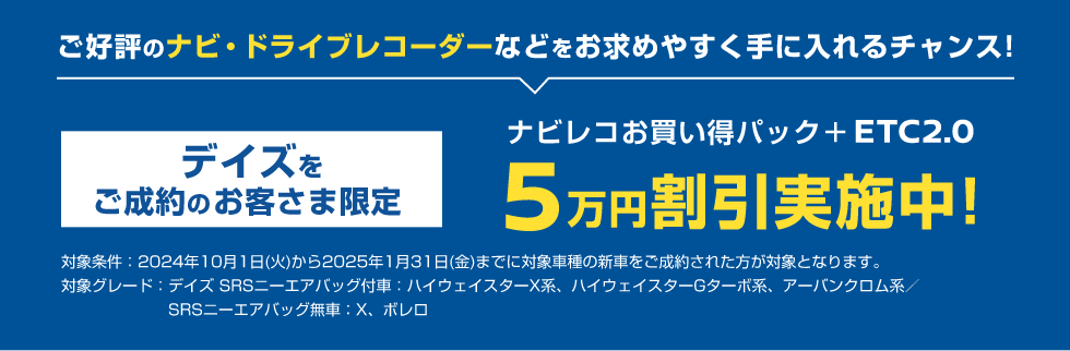 ナビレコお買い得パック+ETC2.0 5万円割引実施中!