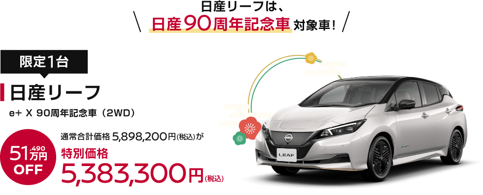 日産リーフ