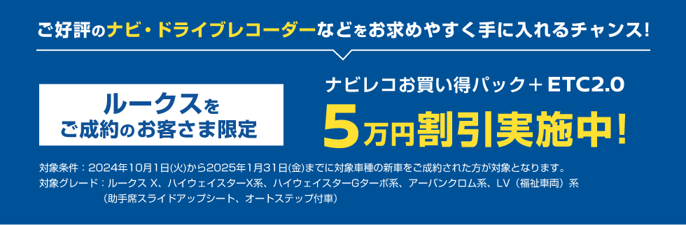 ナビレコお買い得パック+ETC2.0 5万円割引実施中!