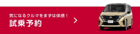 試乗予約