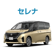 セレナ