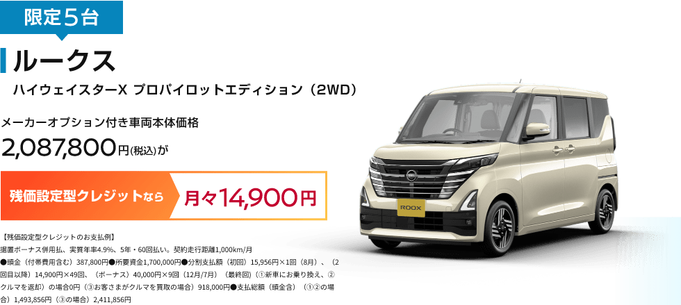 日産ルークス