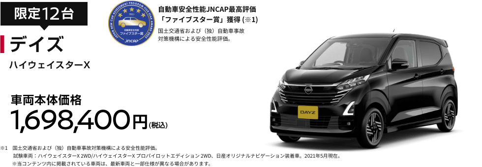 デイズ