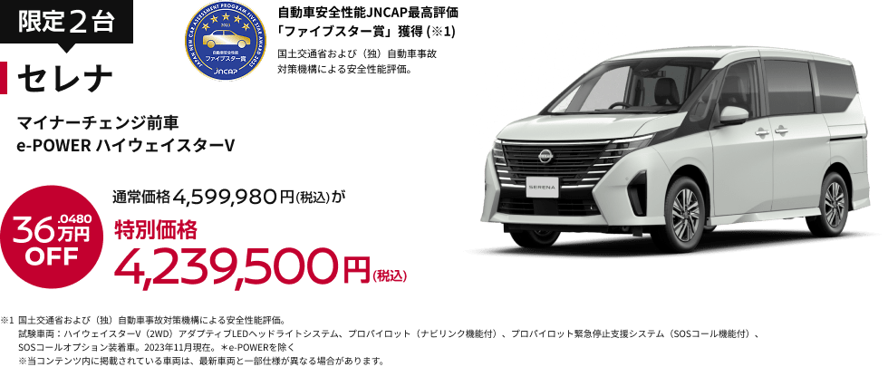 セレナ マイナーチェンジ前車