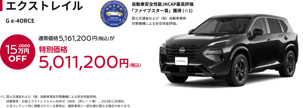 エクストレイル