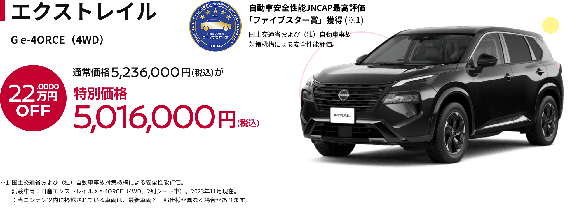 エクストレイル