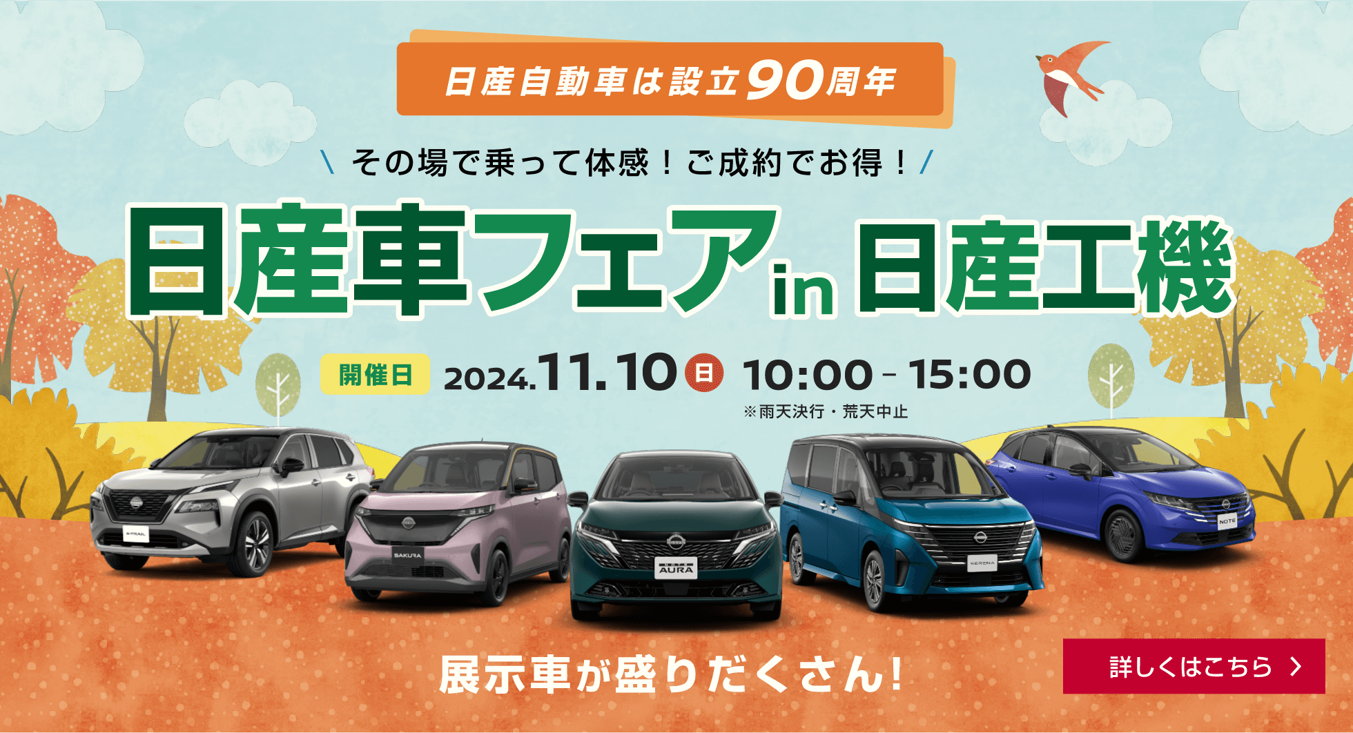 日産自動車は設立90周年 日産車フェア in 日産工機